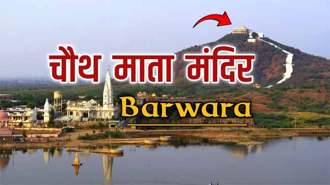 Chauth Ka Barwara - Sawai Madhopur, Rajasthan